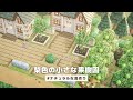 【あつ森】梨色の小さな果樹園┊ small pear orchard【島クリエイト】ナチュラルな島作り