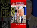 【トランプが狙う“海の要衝”の影響力とは!?】日本が改めるべきエネルギー依存