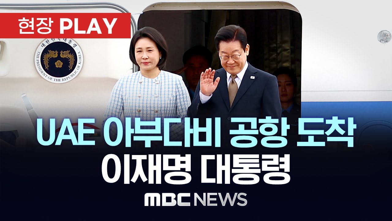 갤주 UAE 도착영상 - 이재명은 합니다 마이너 갤러리