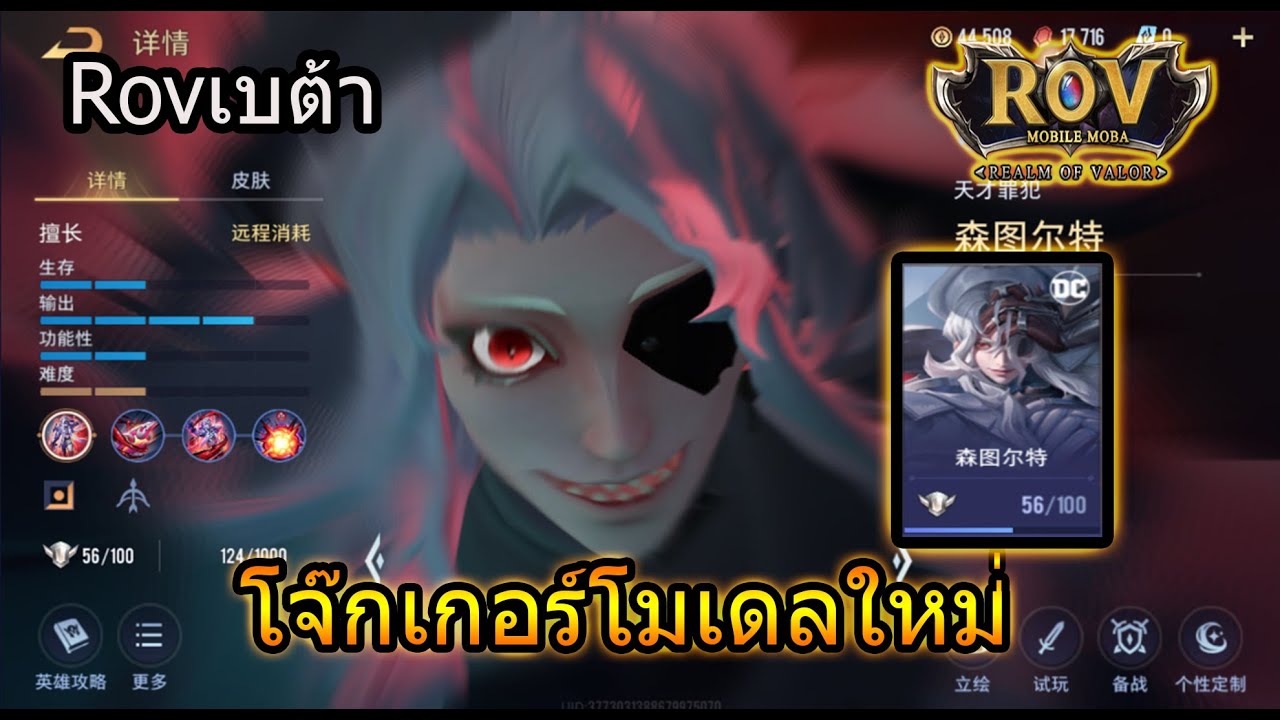 Rov เซิฟเบต้าจีนรีโมเดลใหม่ โกงมาก - YouTube