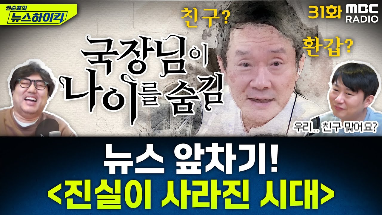 뉴스 앞차기 ep.31 - 중증외상센터 예산, 누가 깎았나? - 거의없다&오창석, [권순표의 뉴스하이킥], MBC 250210 방송