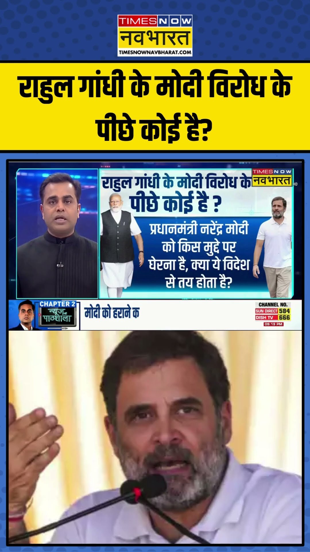Rahul Gandhi के Modi विरोध के पीछे कोई है? | Sushant Sinha | #shorts #sushantsinha #rahulgandhi