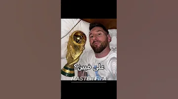 اغنية المصروف تياغو و ميسي Messi GOAT فيفا موبايل Cr7 ريال مدريد Fifamobile برشلونة 