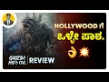 Hollywood ಗೆ ಒಳ್ಳೇ ಪಾಠ.🔥👌 | GODZILLA Minus One Movie Review in Kannada | Netflix | Cinema with Varun