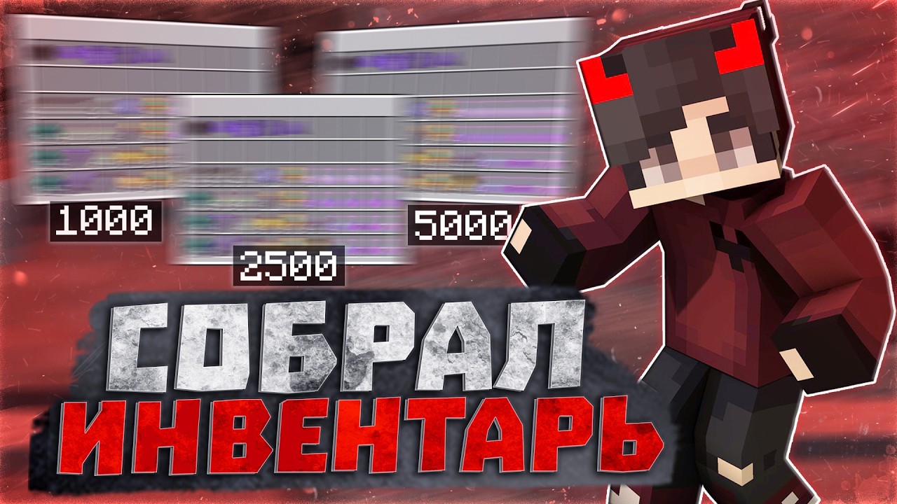 ИНВЕНТАРЬ ЗА 1000, 2500 И 5000 РУБЛЕЙ 🔥 ОЧЕНЬ ДОРОГОЙ ДОНАТЕРСКИЙ ГРИФ РИЛИВОРЛД 🔥 REALLYWORLD