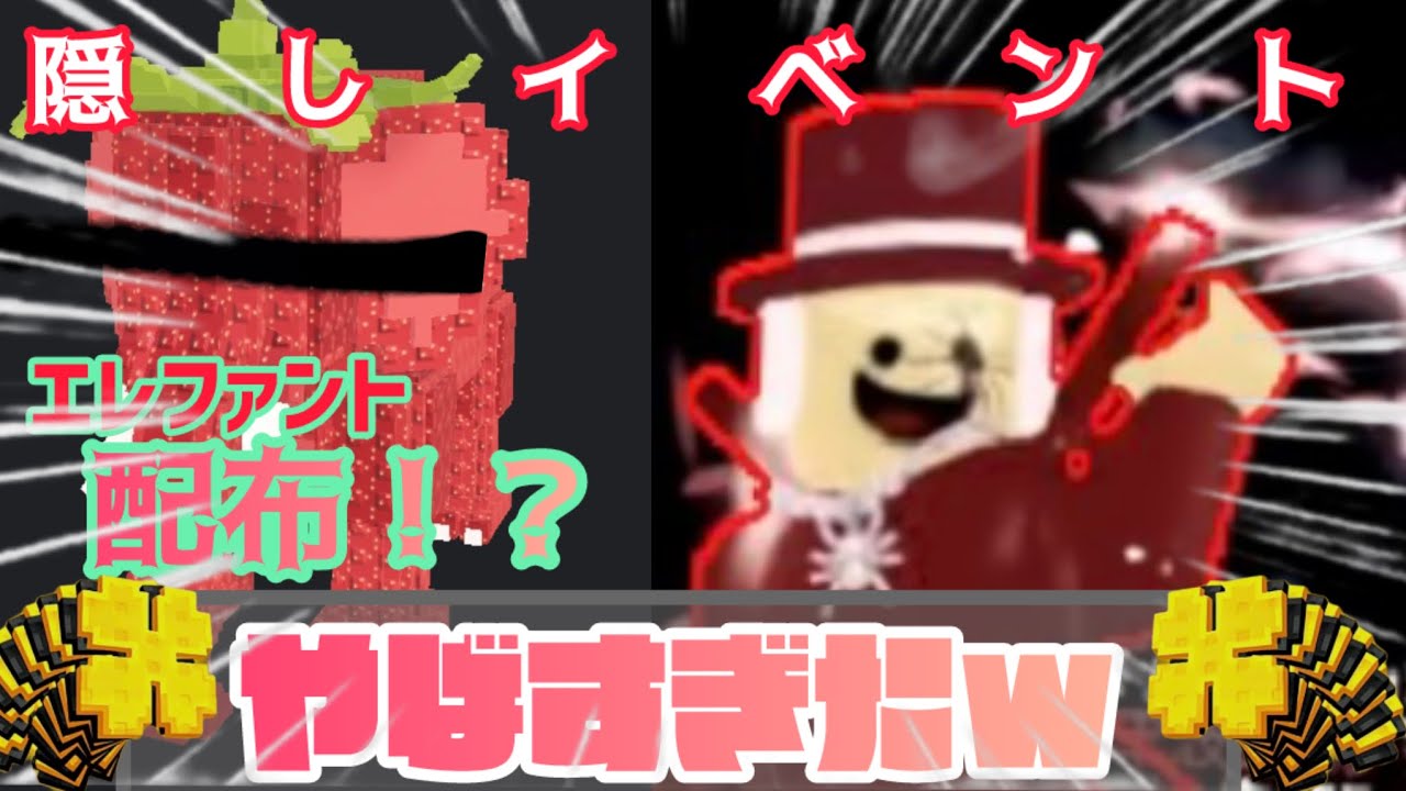 初参加の隠しイベントでエレファントが配布されたwwwww【ブレインロットを盗む（ロブロックス）】