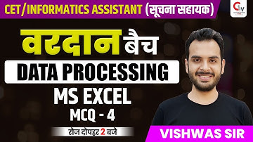 INFORMATICS ASSISTANT /RAJASTHAN CET 2022 | Data Processing MS EXCEL | COMPUTER BY VISHWAS SIR