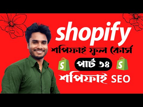 Submitting Your Shopify Store Sitemap to Google Search Console | Shopify SEO Bangla tutorial