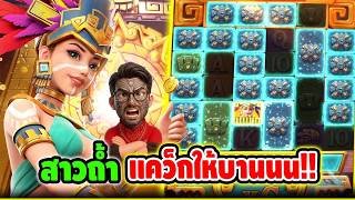 เฮียริช สวิตเซอร์แลนด์ : สาวถ้ำ !! Treasures Of Aztec - PG