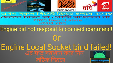 Engine Did Not Respond connect Command || Fix Engine Local Socket Bind Failed Droid VPN 2023 সমাধান