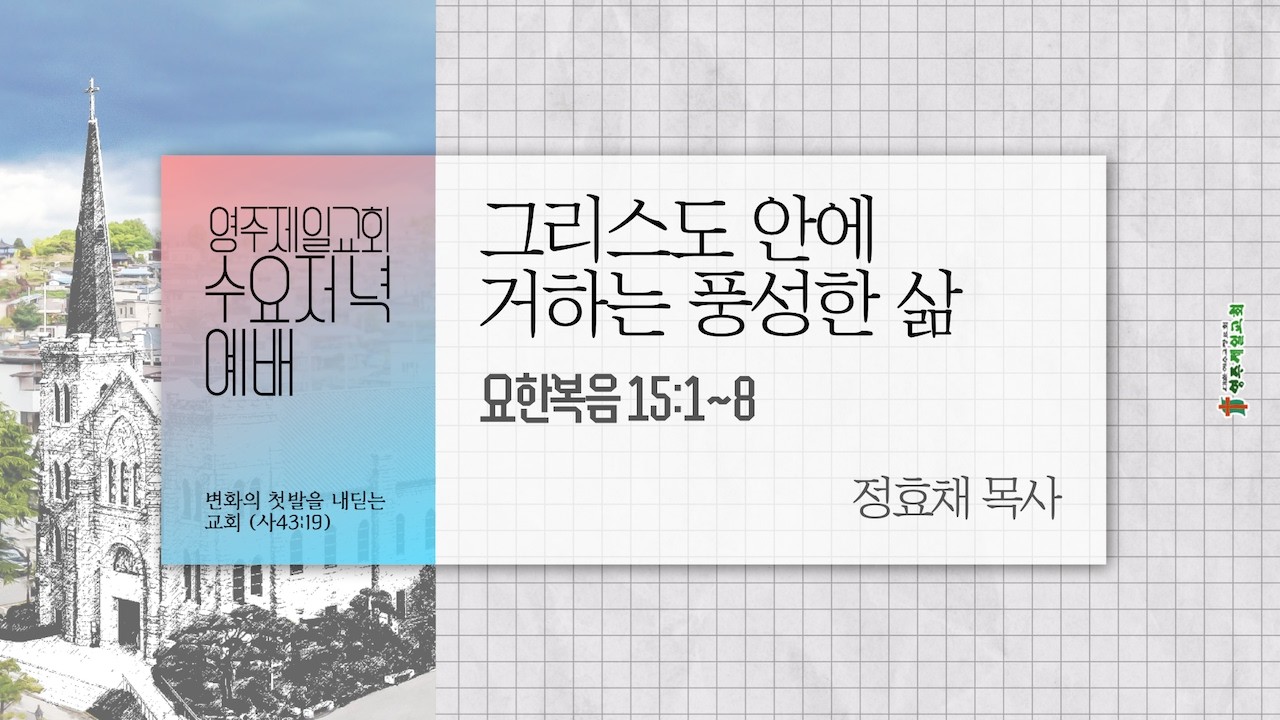 2026/03/04/수요저녁예배(정효채 목사)