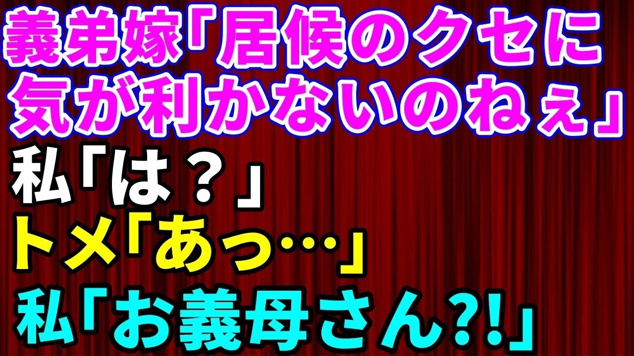 子供の大好きなカレーを皿に盛った瞬間、義弟嫁が現れて一言も断らずにカレーを取り上げました。そして「同居してるくせに気が利かない」と吐き捨てた。義実家での期限付き同居中、私たち夫婦は食費も生活費もお母さんの小遣いまで全額負担してきたのに、義弟嫁は「生活費も入れてないんでしょ」と平気で嘘をついた。しかもお母さんは苦笑いするだけで、何も否定しない。2年間、私たちがしてきたことは一体何だったのか。こ...