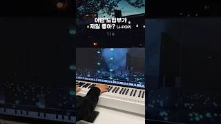 도입부 지리는 노래 뭐가 좋아?(J-POP)🎹 #shorts