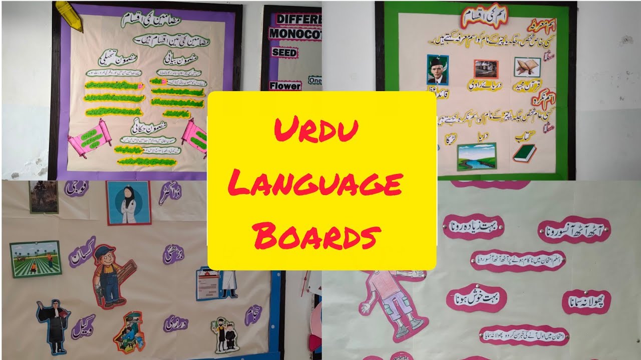 Classrooms bulletin board ideas for teachers/school board decoration ideas/Urdu boards for school.