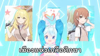 [กาชา] เปิดหานางเอก | Blue Archive Railgun