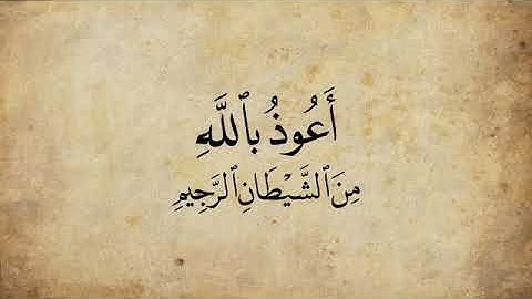 تلاوة عطرة لسورة الشمس بصوت القارئ عارف عبد الله العشي