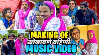 THE SONAWANE VAHINI MUSIC VIDEO VLOG ft. @SachinKumavat @RoshanBhajankar4u