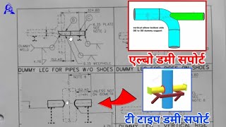 Elbow dummy pipe support details drawing | pipe fitter interview Questions for pipe support drawings