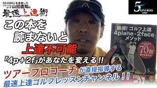 amazonランク2位を記録‼️この本を読まないと上達不可能‼️ 「4plane +2face」メソッド絶賛発売中！！