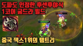 중국잭스1위 후센후야식 1코어 굶드라 잭스