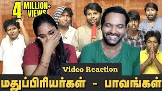 மதுப்பிரியர்கள் Paavangal😁🤪😁🤣| Parithabangal Video Reaction | Gopi,Sudhakar|  Tamil Couple Reaction