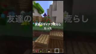 友達のマイクラ荒らしたったw