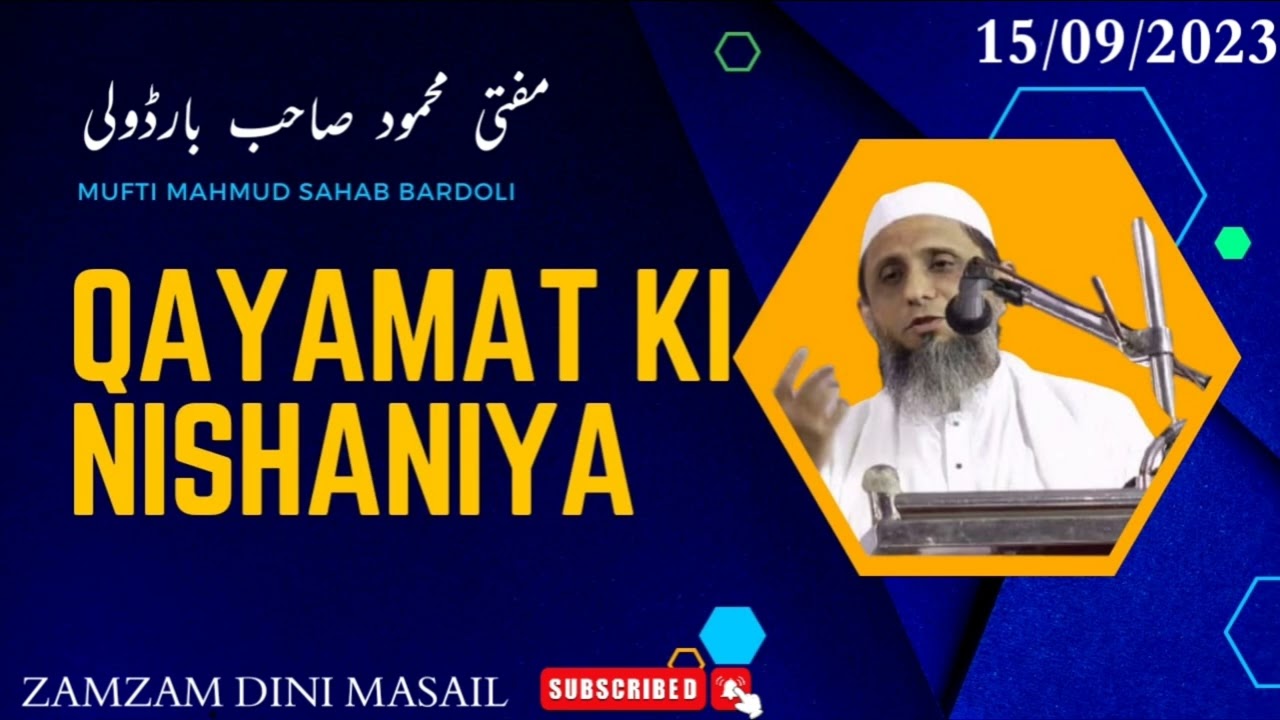 Mufti Mahmud Sahab Bardoli l Meman masjid lPalanpur Markaz l Qayamat ki nishaniya l Dajjal