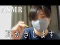 [ASMR] ryuが久しぶりに耳かきしてみた [音フェチ]