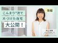 【自宅公開】押入れ収納・トイレ・女子大生の部屋　こんまり流®片づけコンサルタント自宅の収納事例【東京】（後編）外山奈穂さん宅