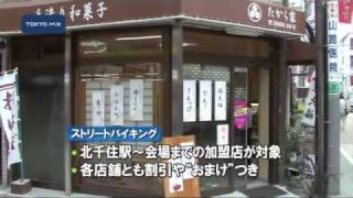 あだち区民まつり　街でオリジナル弁当を