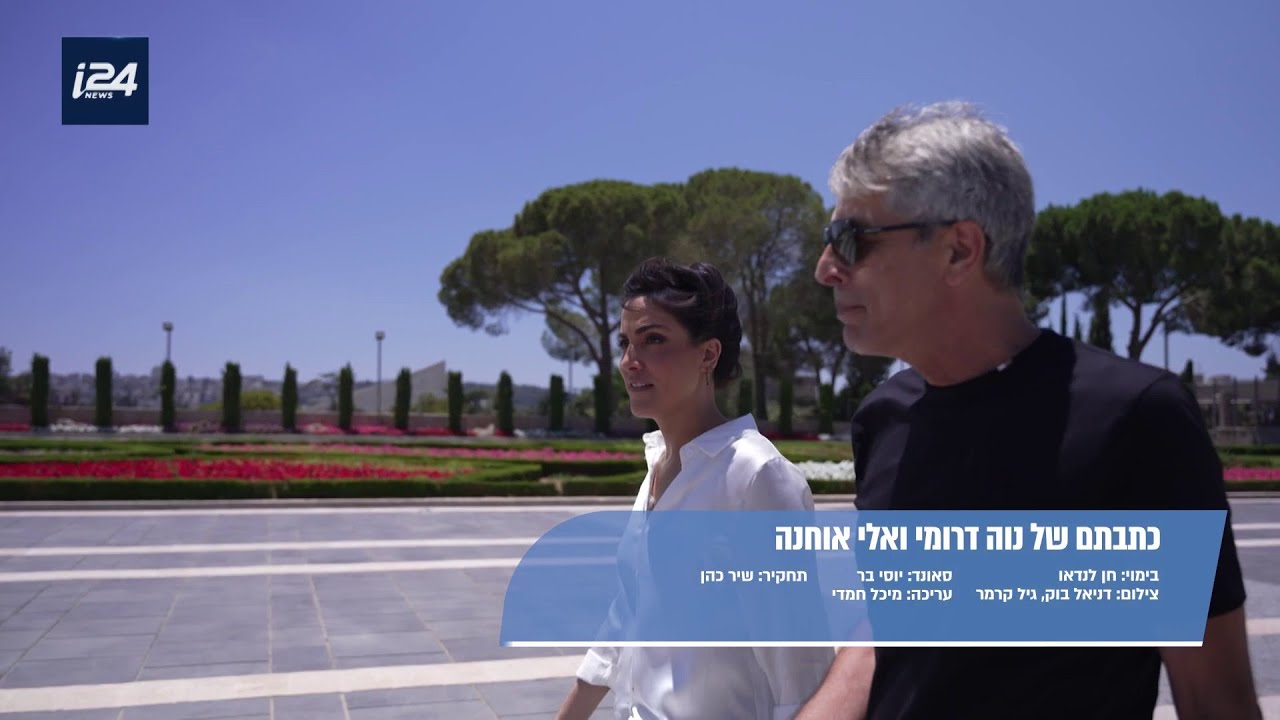 האגדה חוזרת הביתה: נוה דרומי ואלי אוחנה עושים את ירושלים