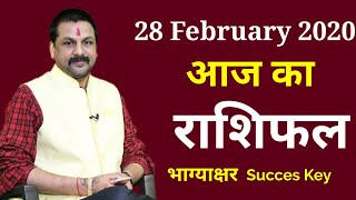 Aaj Ka Rashifal | 28 फ़रवरी 2020 |आज का राशिफल |dainik rashifal| Bhavishywani