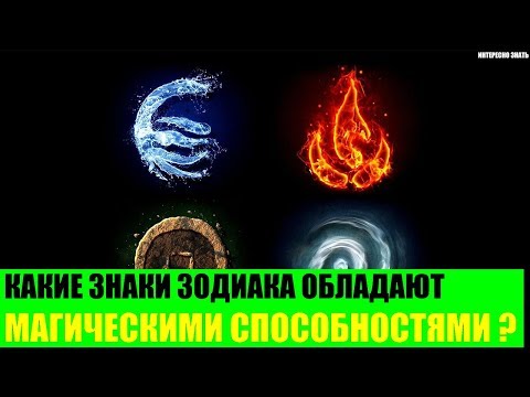 Video: Magične Sposobnosti Prema Znakovima Zodijaka