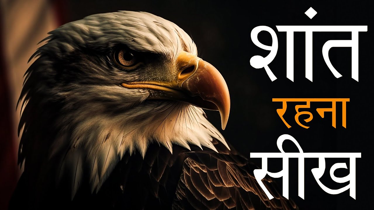 The Power Of Silence - कम बोलने की ताकत | Motivational Video