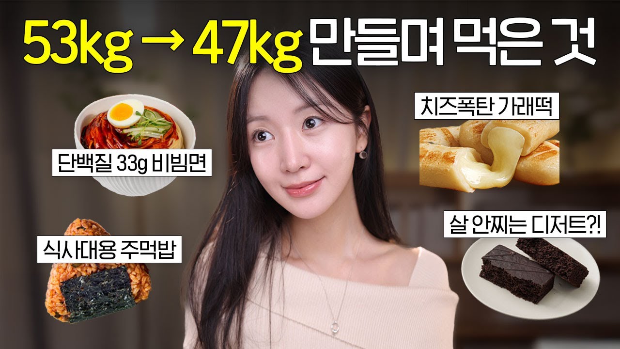 광고❌ 한달만에 53kg → 47kg 성공하게 해준 다이어트 식품 추천 🌟 맛있는데 살도 빠져.. | 쿠팡, 마켓컬리