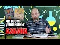 Сравним учебники: АЗБУКА