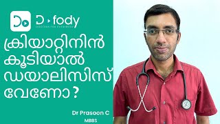 ക്രിയാറ്റിനിൻ എങ്ങനെ കുറയ്ക്കും? | You Have Misunderstood Creatinine Meaning, For Sure! | Malayalam