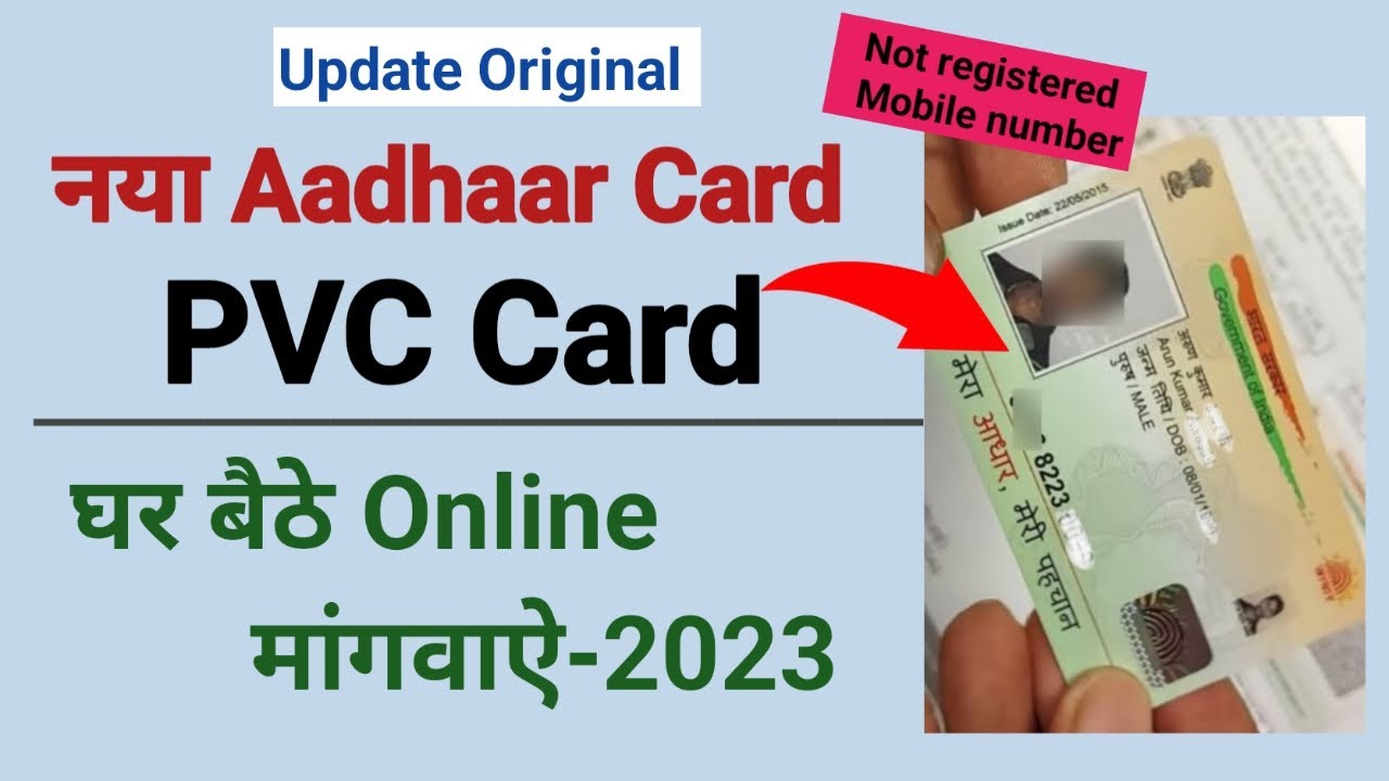 नया PVC Aadhaar Card घर बैठे मंगवाए Order New PVC Aadhar Card