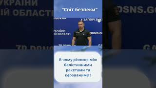 #балістика #війна_в_україні #ракети #запоріжжя