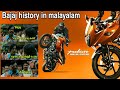 UNTOLD STORY OF PULSAR | pulsar history Malayalam | pulsar 150 | pulsar 200ns | dominar 250 |