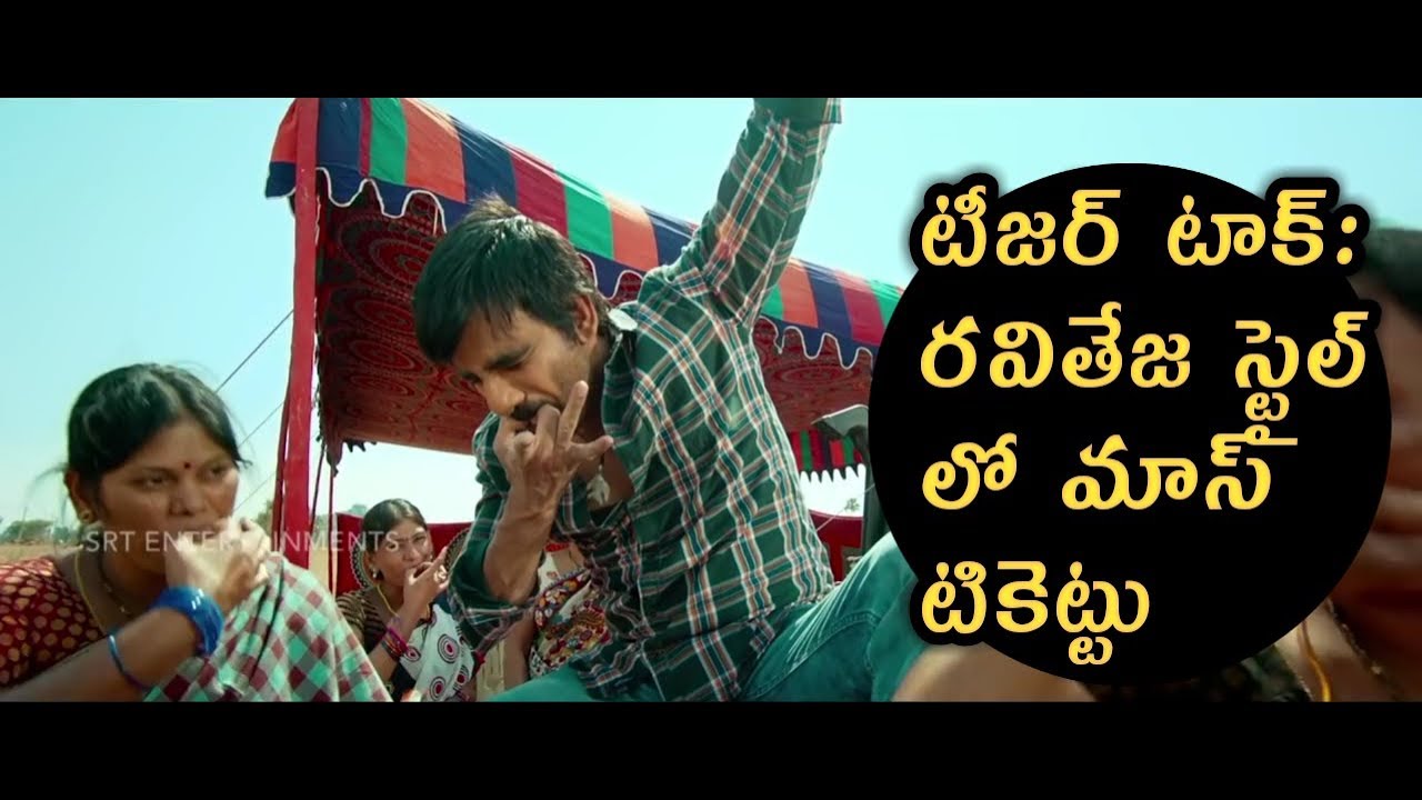 Nela Ticket Movie Teaser Review | Ravi Teja  Nela Ticket Movie|  Nela Ticket teaser talk ||