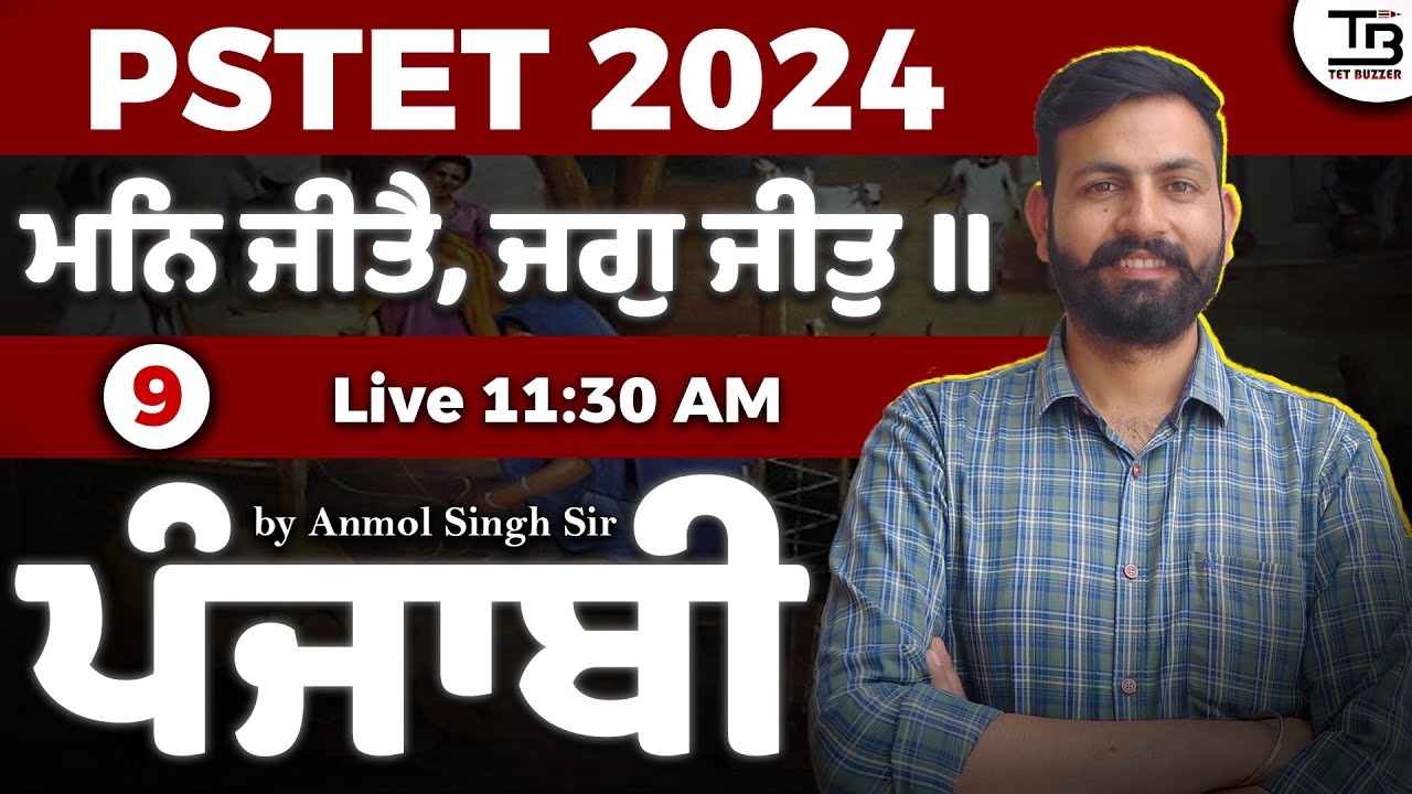 ਮਨਿ ਜੀਤੈ, ਜਗੁ ਜੀਤੁ ✨PSTET Punjabi Session- 9 by  Anmol Singh Sir #pstet2024 #pstetpunjabi