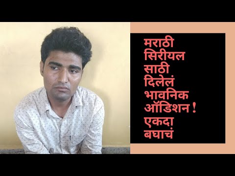 Emotional Audition By Actor Vishwanath Kulkarni - marathi monologue
