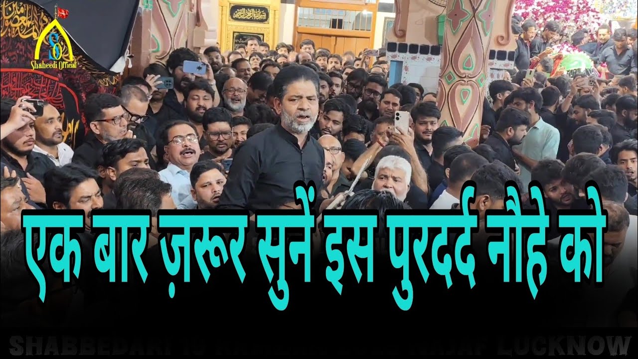 19 Ramzan 2025 | Shabbedari | Najaf Lucknow | | Anjuman Raunaq e Deen e Islam  Nala Hai Jibrail Ka
