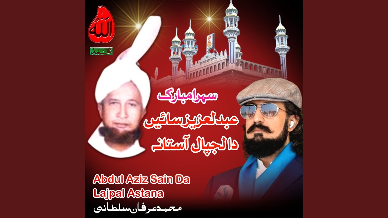 Sehra Pak Abdul Aziz Sain Da Lajpal Aastana
