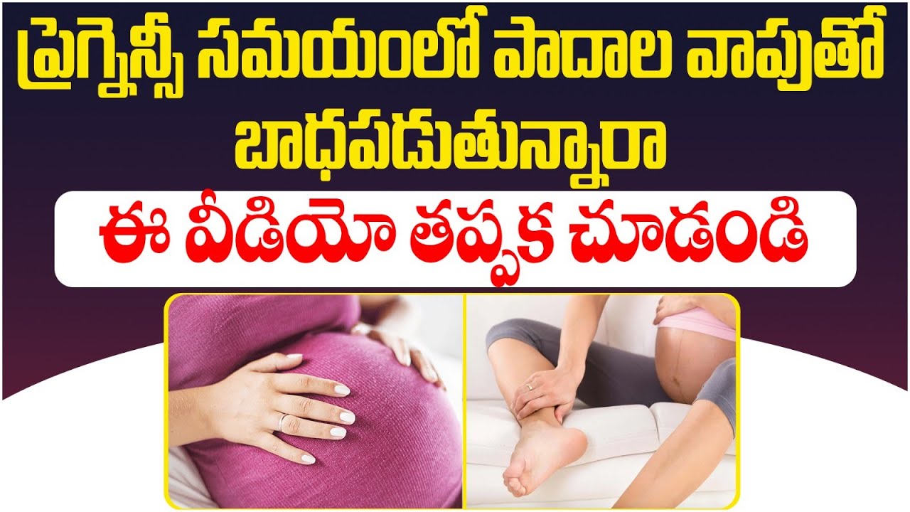 Causes of Leg Swelling During Pregnancy || How to Reduce Foot Swelling ...