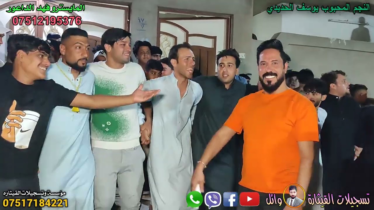 حفله حي الميثاق حنه عبدالله الباشا العكيدي الفنان المتألق يوسف الحديدي العازف فهد الجبوري القيثاره