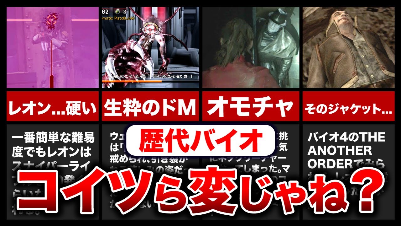 【爆笑不可避】よく考えたらめっちゃ変！！歴代バイオハザードのネタクリーチャーランキングTOP10