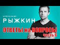 Как заставить себя работать? ⚒️ Отличие академических работ от любительских? ⚖️ А. Рыжкин ✌️