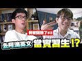 【我被開除了#3】培根應徵阿滴英文當實習生！？我要去滴卡留好評！feat.阿滴